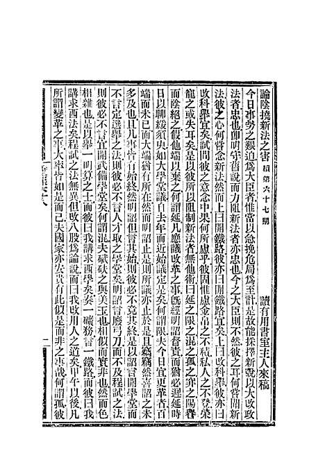 【时务报】六十八 - 时务报馆编.pdf