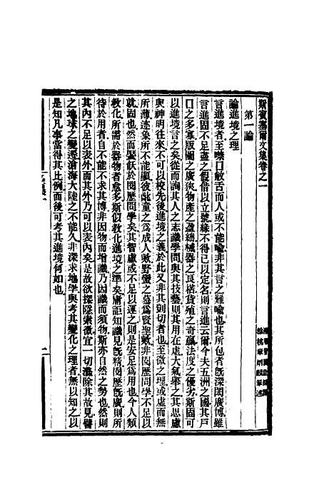 【昌言报】一 - 昌言报馆编.pdf