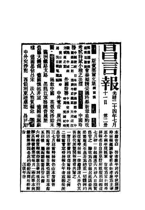 【昌言报】二 - 昌言报馆编.pdf