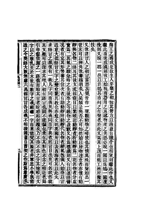 【昌言报】二 - 昌言报馆编.pdf