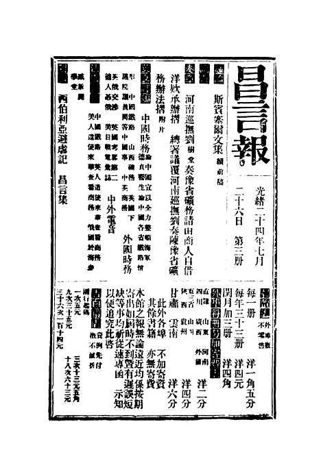 【昌言报】三 - 昌言报馆编.pdf