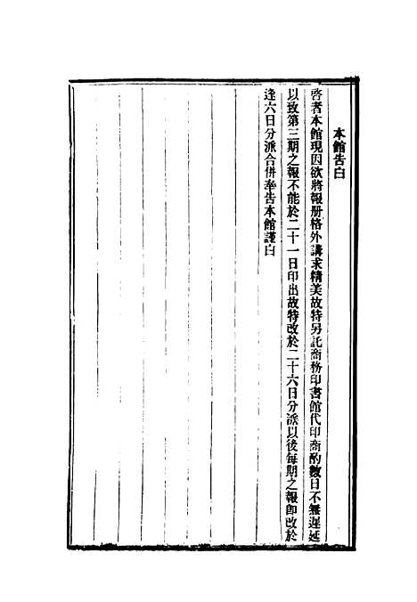 【昌言报】三 - 昌言报馆编.pdf