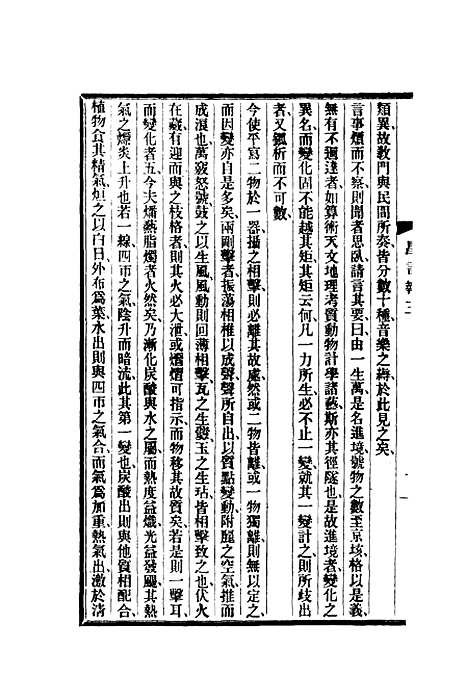 【昌言报】三 - 昌言报馆编.pdf