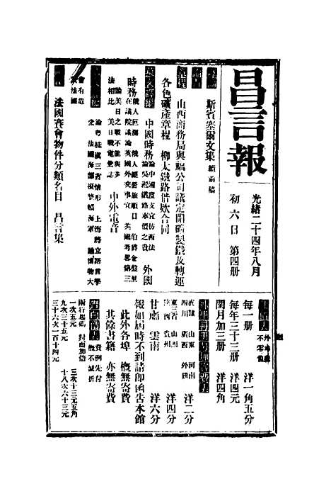 【昌言报】四 - 昌言报馆编.pdf