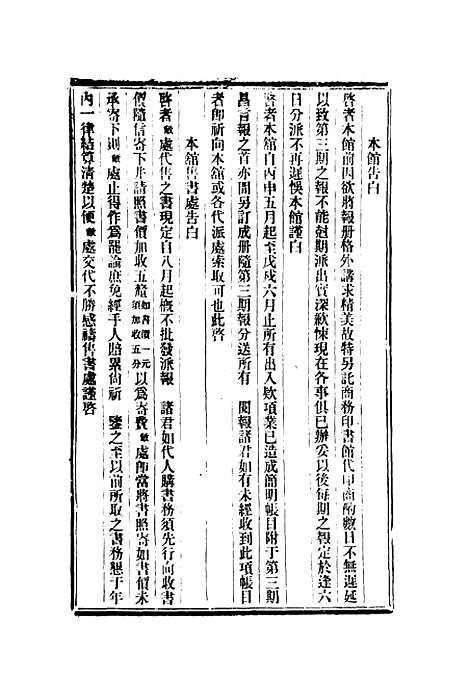 【昌言报】四 - 昌言报馆编.pdf