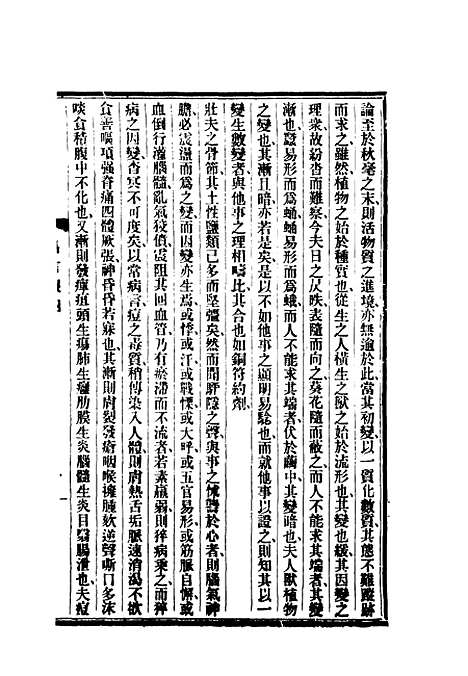 【昌言报】四 - 昌言报馆编.pdf