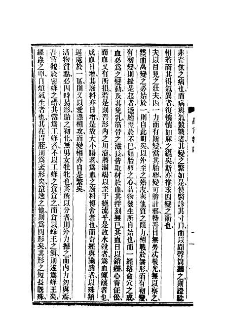 【昌言报】四 - 昌言报馆编.pdf