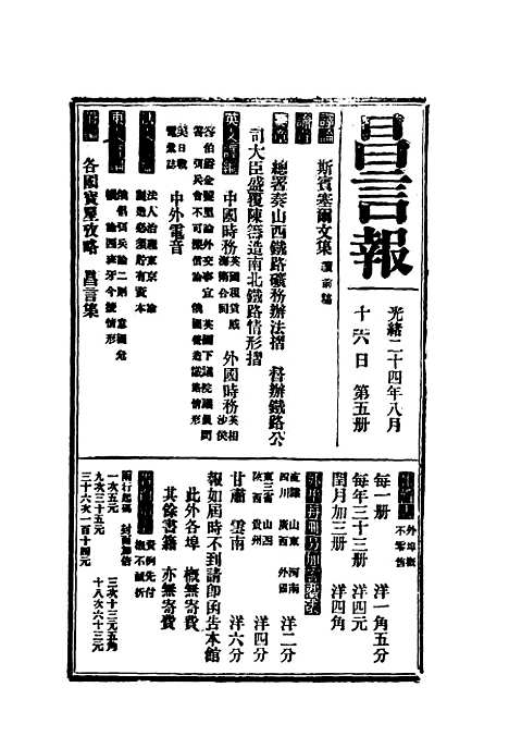 【昌言报】五 - 昌言报馆编.pdf