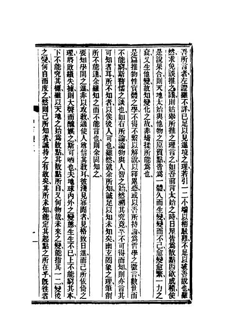 【昌言报】五 - 昌言报馆编.pdf