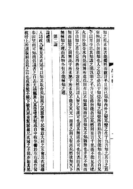 【昌言报】五 - 昌言报馆编.pdf