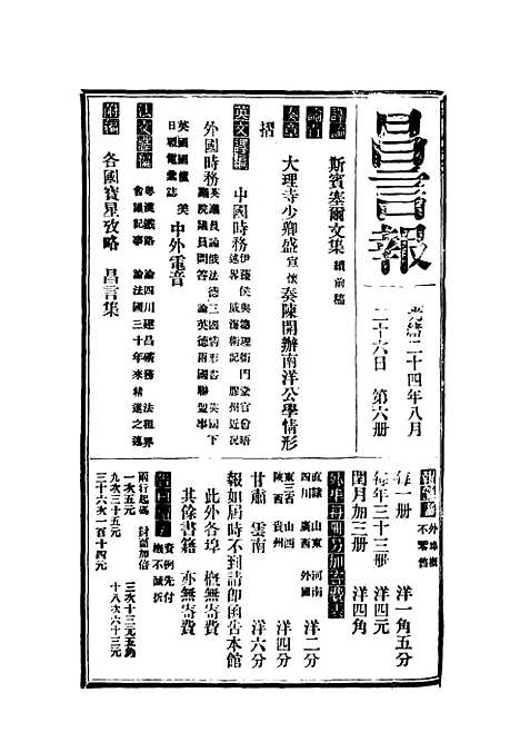 【昌言报】六 - 昌言报馆编.pdf