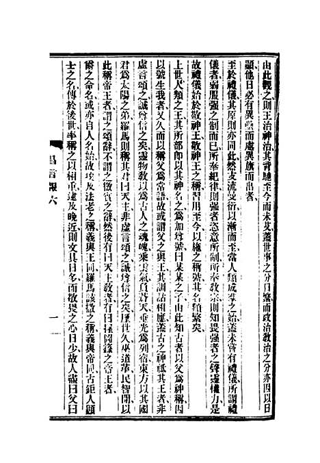 【昌言报】六 - 昌言报馆编.pdf