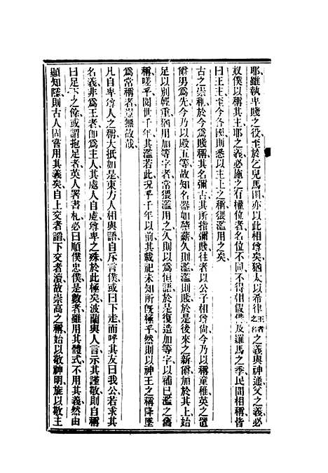 【昌言报】六 - 昌言报馆编.pdf