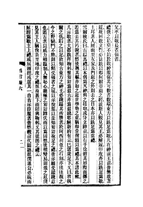 【昌言报】六 - 昌言报馆编.pdf