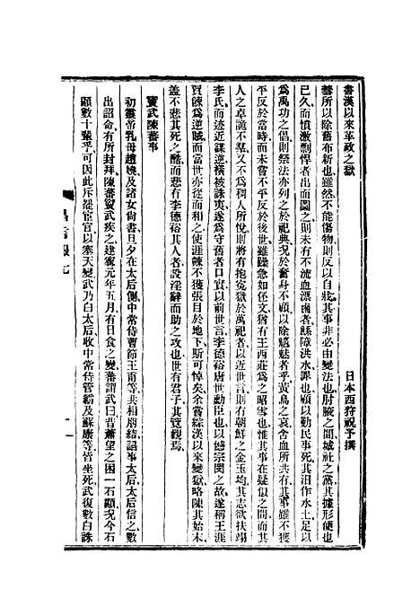 【昌言报】七 - 昌言报馆编.pdf