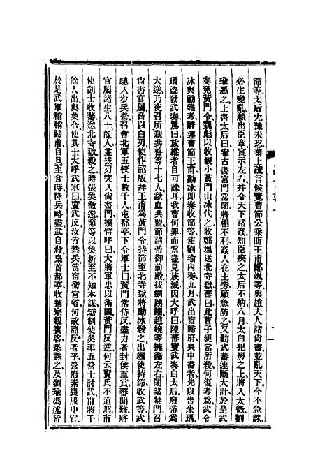 【昌言报】七 - 昌言报馆编.pdf