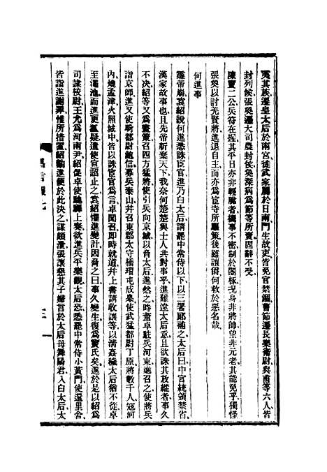 【昌言报】七 - 昌言报馆编.pdf