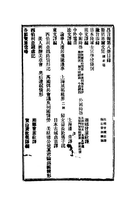 【昌言报】八 - 昌言报馆编.pdf