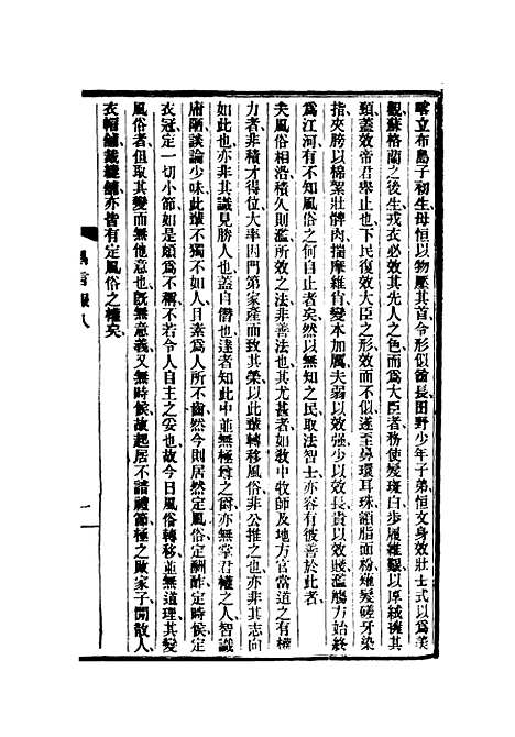 【昌言报】八 - 昌言报馆编.pdf