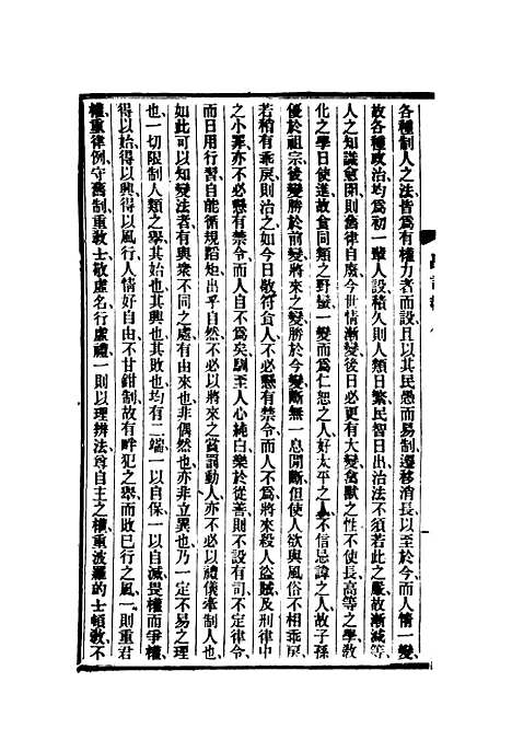 【昌言报】八 - 昌言报馆编.pdf