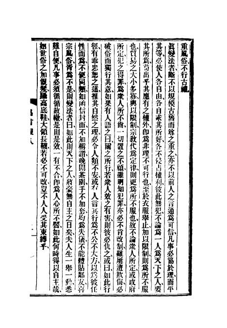 【昌言报】八 - 昌言报馆编.pdf