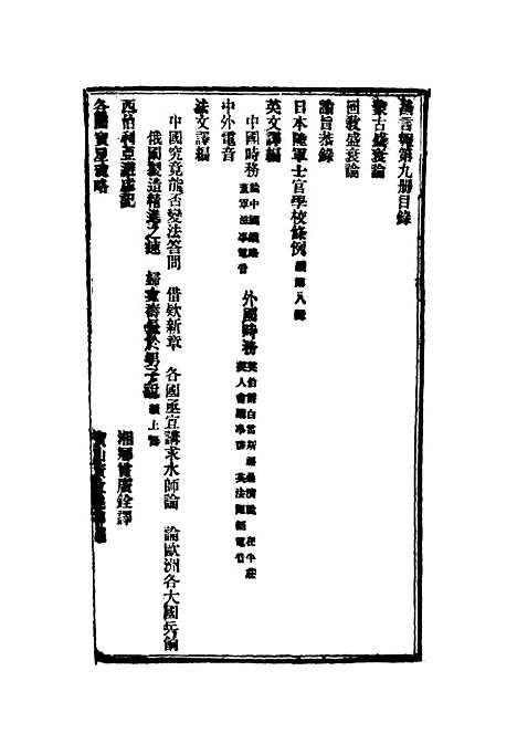 【昌言报】九 - 昌言报馆编.pdf