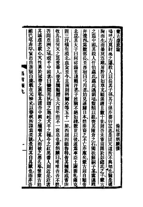 【昌言报】九 - 昌言报馆编.pdf