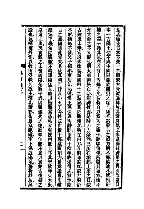 【昌言报】九 - 昌言报馆编.pdf