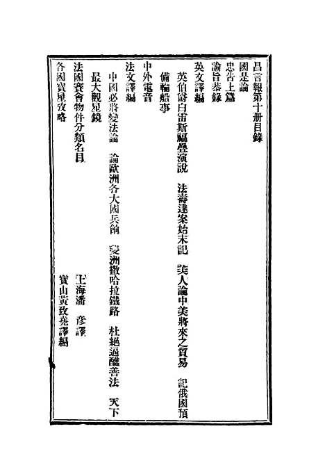 【昌言报】十 - 昌言报馆编.pdf