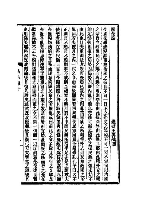 【昌言报】十 - 昌言报馆编.pdf