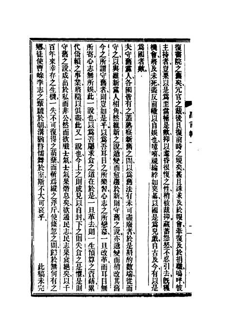 【昌言报】十 - 昌言报馆编.pdf