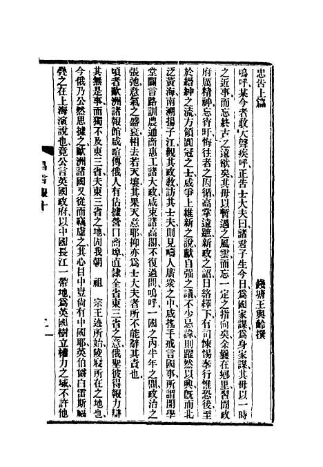 【昌言报】十 - 昌言报馆编.pdf