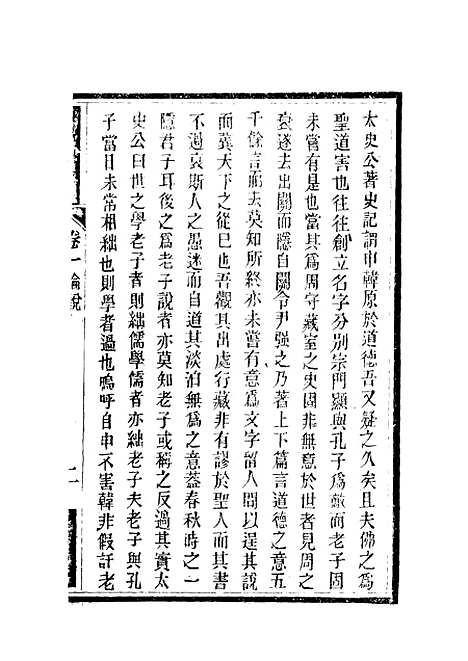 【南山集】二 - 戴名世.pdf