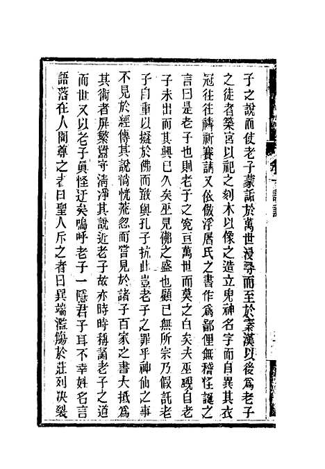 【南山集】二 - 戴名世.pdf