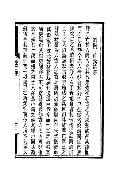 【南山集】三 - 戴名世.pdf