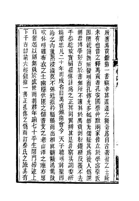 【南山集】五 - 戴名世.pdf