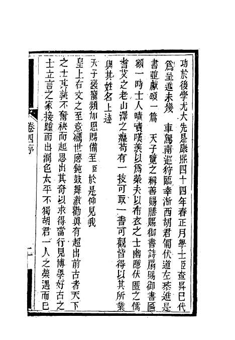 【南山集】五 - 戴名世.pdf