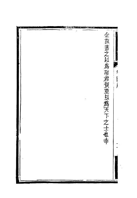 【南山集】五 - 戴名世.pdf