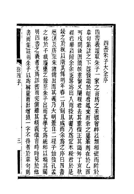 【南山集】五 - 戴名世.pdf