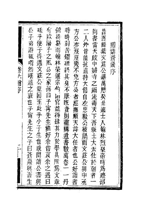 【南山集】七 - 戴名世.pdf