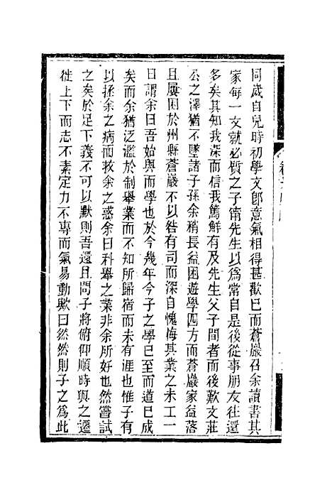 【南山集】七 - 戴名世.pdf