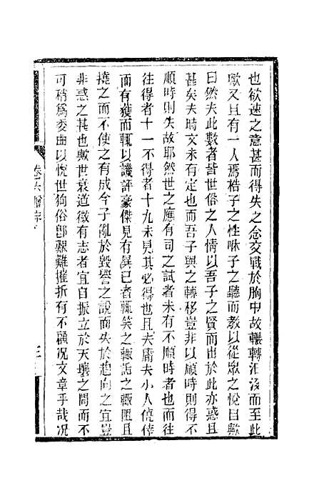 【南山集】七 - 戴名世.pdf