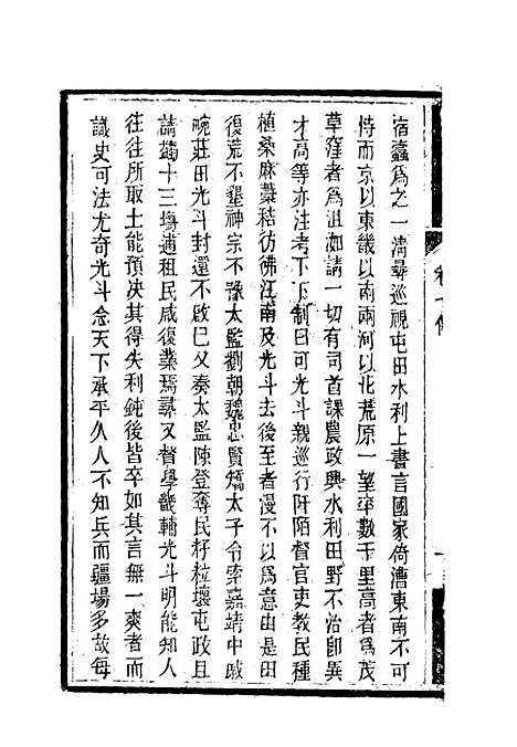 【南山集】八 - 戴名世.pdf