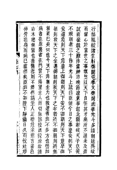 【南山集】八 - 戴名世.pdf