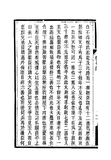 【南山集】八 - 戴名世.pdf