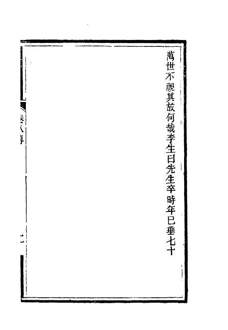 【南山集】九 - 戴名世.pdf