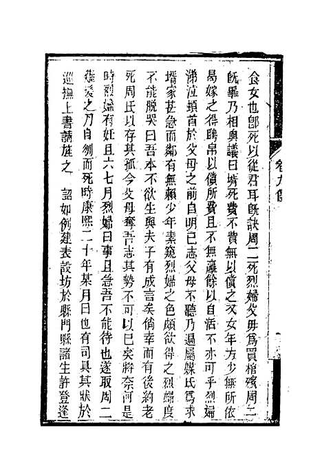 【南山集】十 - 戴名世.pdf