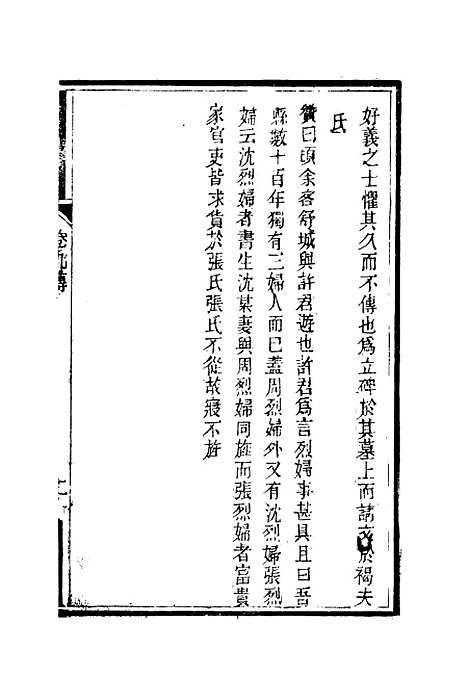 【南山集】十 - 戴名世.pdf