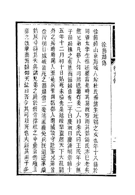 【南山集】十 - 戴名世.pdf