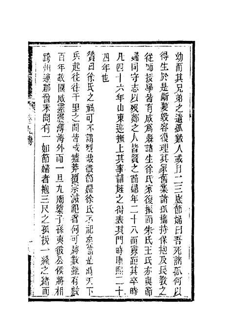 【南山集】十 - 戴名世.pdf